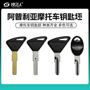 适用于阿普利亚-摩托车钥匙胚 右双槽 中槽 直板Aprilia/003款红色手柄-直板