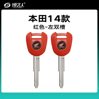 适用于日本本田-摩托车钥匙胚【11-20款】 左槽右槽单槽双槽 HONDA/本田014红-左双槽