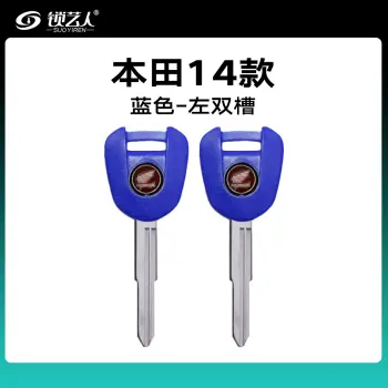 适用于日本本田-摩托车钥匙胚【11-20款】 左槽右槽单槽双槽 HONDA/本田014蓝-左双槽