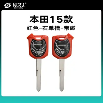 适用于日本本田-摩托车钥匙胚【11-20款】 左槽右槽单槽双槽 HONDA/本田015红-右单槽