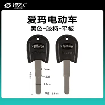 电动车钥匙胚  雅迪 绿源 爱玛 小刀 台铃 电摩/爱玛 小刀 台铃-胶柄-平板