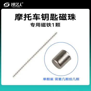 摩托车钥匙胚磁铁磁珠单颗 通用豪爵铃木本田雅马哈