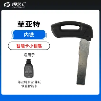 进口菲亚特多宝菲跃领雅智能卡小钥匙-内铣