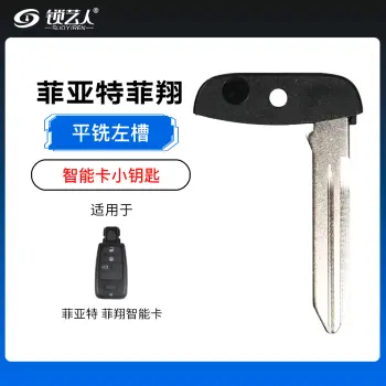 菲亚特 菲翔智能卡小钥匙-左槽（平铣）