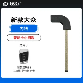 新大众智能卡小钥匙  新款大众迈腾智能卡小钥匙  HU162T