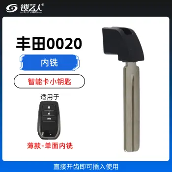 丰田普拉多皇冠凯美瑞陆巡雷克萨斯小钥匙-内铣