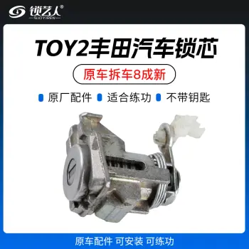 TOY2丰田汽车锁芯 汽车锁 汽车门锁 汽车锁芯 汽车车锁