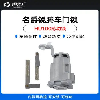 HU100 名爵锐腾车门锁