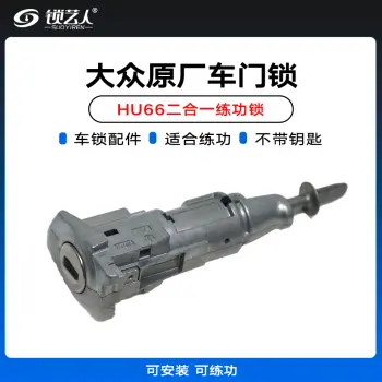 【款式随机发货】大众原厂HU66车门锁-内铣两轨迹 大众车锁 大众二代汽车车门锁芯