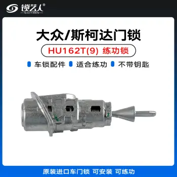 新款2016款大众、斯柯达门锁HU162T（9） 原装进口车门锁 不带钥匙
