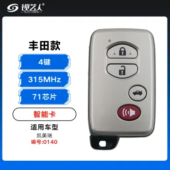 丰田款智能卡0140-4键-315MHZ-ASK-71芯片-适用凯美瑞（带小钥匙）