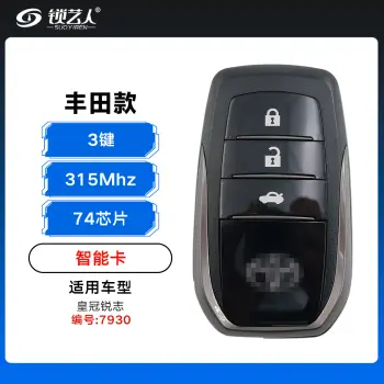 丰田款智能卡 7930-4键-315MHz-ASK-74芯片-适用皇冠锐志（带小钥匙）