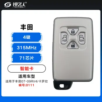 丰田智能卡 0111-4键-315MHZ-ASK—71芯片 适用07-09RV4 卡罗拉（带小钥匙）