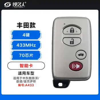 丰田智能卡 A433-4键-433MHz-ASK-70芯片 适用中东酷路泽，霸道，雷克萨斯