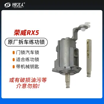 荣威RX5门锁 汽车锁