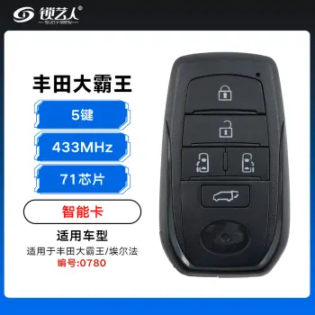 丰田大霸王 埃尔法智能卡-0780-5键-433MHZ-ASK-71芯片（带小钥匙）