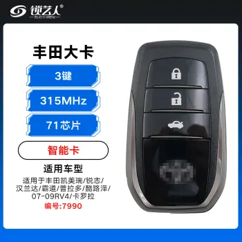 丰田7990大卡智能卡-3键-315MHZ-71芯片-ASK 凯美瑞 锐志 汉兰达 霸道普拉多酷路泽版号7990（带小钥匙）