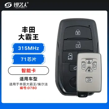 丰田大霸王 埃尔法智能卡-0780-315MHZ-ASK-71芯片（带小钥匙）