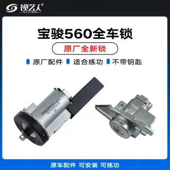 宝骏560全车锁 练功锁 车门锁 汽车锁【BAOJUN】