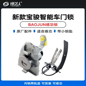 新款宝骏智能门锁 BAOJUN练功锁 车门锁 汽车锁