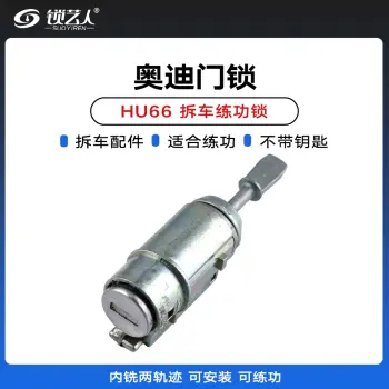 奥迪HU66车门锁-内铣两轨迹锁-拆车锁 练功锁 汽车锁