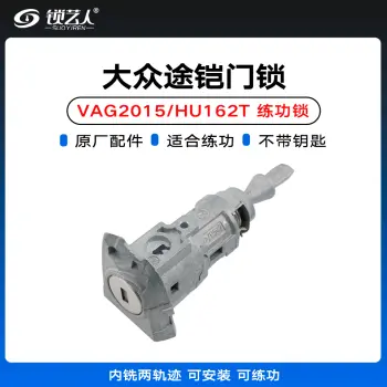 大众途铠VAG2015/HU162T-8门锁-内铣两轨迹-原厂全新 练功锁 汽车锁