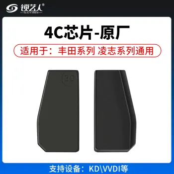 原厂  4C芯片汽车防盗芯片 晶片 丰田 凌志专用 佳美 花冠 霸道芯片钥匙