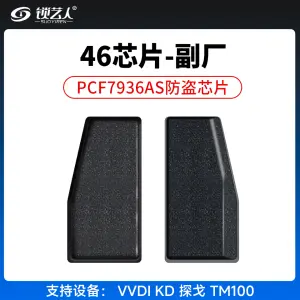 副厂7936芯片 PCF7936AS芯片 ID46空白芯片