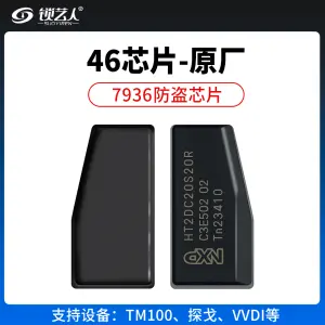 原厂7936芯片 空白46 HT2DC20S20R防盗芯片