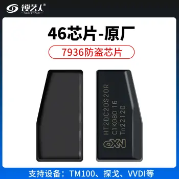 原厂7936芯片 空白46 HT2DC20S20R防盗芯片