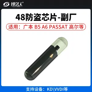 副厂48防盗芯片 可改ID 玻璃管芯片 大众 斯柯达钥匙启动芯片