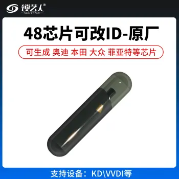 原厂48芯片-可改ID【产地德国】 普通48 可生成 奥迪 本田 大众 菲亚特汽车