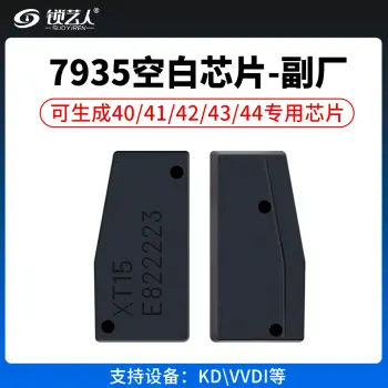 7935空白芯片-副厂 可生成40/41/42/43/44专用芯片 XT15