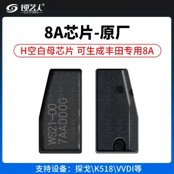 原厂8A芯片H空白母芯片 探戈 K518 VVDI可生成丰田专用8A