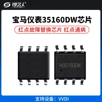 VVDI宝马仪表35160DW替换芯片 红点故障替换芯片 红点通病 VVDI PROG完美替换