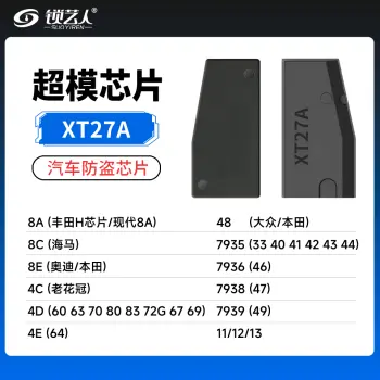 【XT27A】VVDI超模芯片 XT27A 多模芯片可转换4D 48 8A 8C 49 46 T5 G汽车防盗芯片