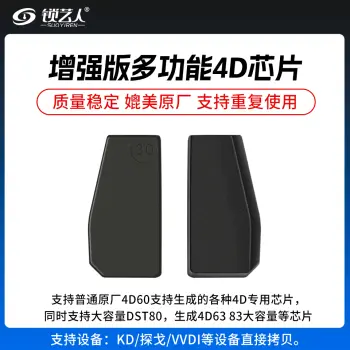 增强版多功能4D芯片-KD拷贝-LKP02 Pro
