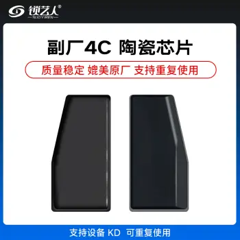 副厂  4C芯片汽车防盗芯片 晶片 丰田 凌志专用 佳美 花冠 霸道芯片钥匙