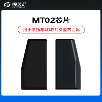 MT02摩托车用4D防盗芯片 匹配各类摩托车型号 快速稳定