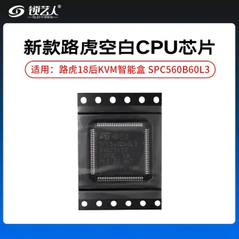 新款路虎18后KVM智能盒 SPC560B60L3 全新空白CPU芯片/J9C3-19到21年捷豹（包含数据）