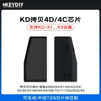 KD拷贝4D/4C芯片 支持KD-X1、X3设备