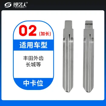 02#加长 丰田外齿 凯美瑞卡罗拉花冠 中卡位钥匙头 子机通用折叠头