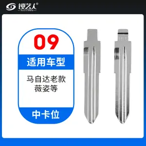 09#马自达老款  威姿等 中卡位钥匙头 子机通用折叠头
