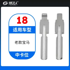 18#老款宝马 中卡位钥匙头 子机通用折叠头