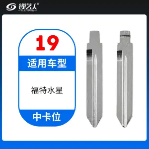 19#福特水星等 中卡位钥匙头 子机通用折叠头