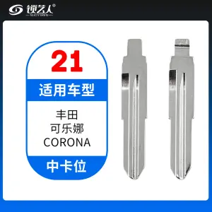 21#丰田 可乐娜等 中卡位钥匙头 子机通用折叠头