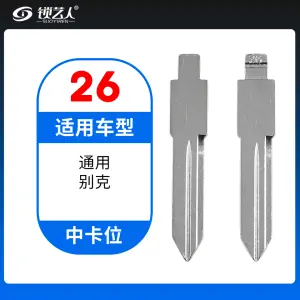 26#通用 别克等 中卡位钥匙头 子机通用折叠头