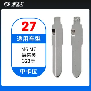 27#海马M6 M7 福美来323等 中卡位钥匙头 子机通用折叠头
