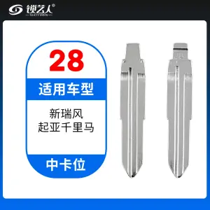 28#新瑞风 起亚千里马等 中卡位钥匙头 子机通用折叠头