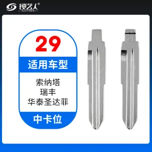 29#现代索纳塔 瑞风华泰圣达菲等 中卡位钥匙头 子机通用折叠头